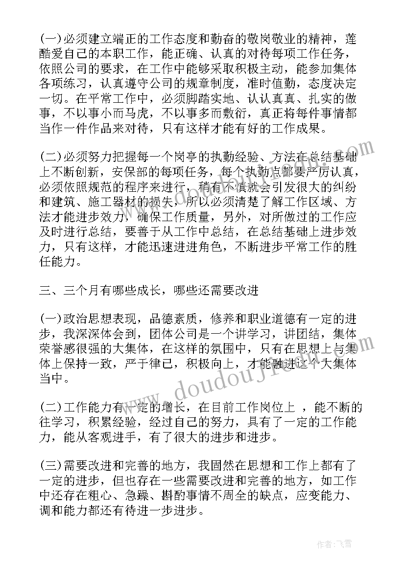 2023年毕业生转正工作报告下载(精选7篇)