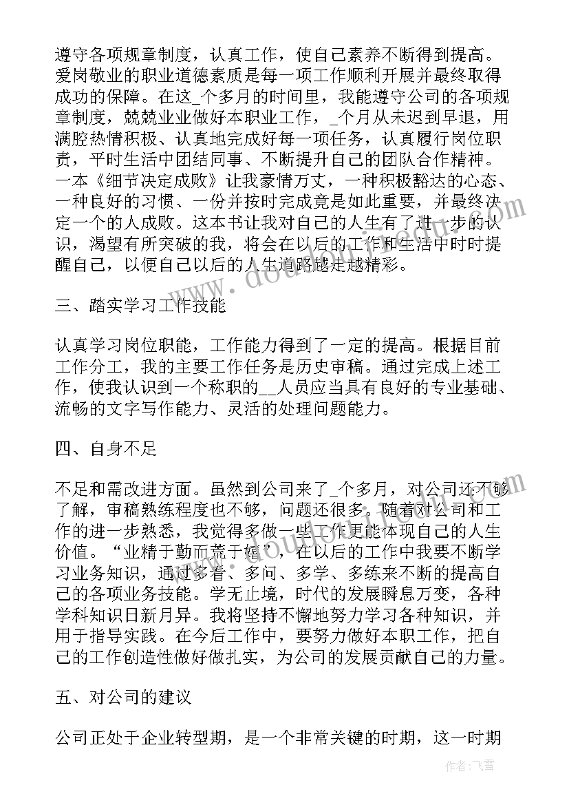 2023年毕业生转正工作报告下载(精选7篇)