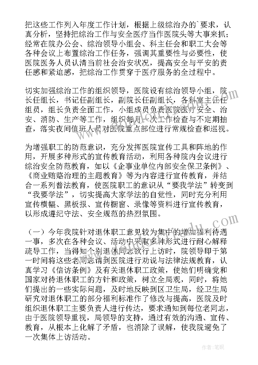 2023年医院保安年度工作总结及主要工作成绩 医院年度工作总结(优质9篇)