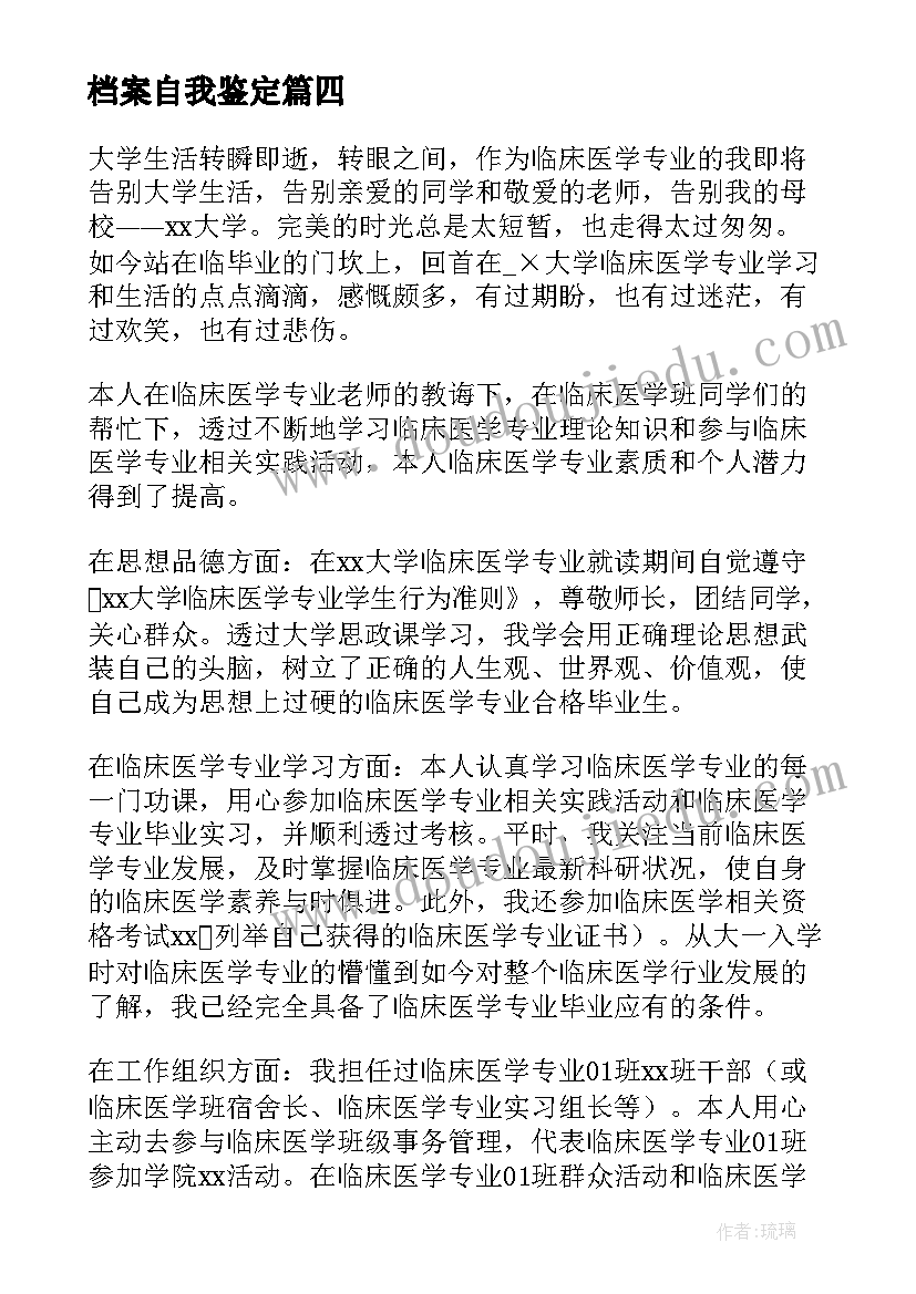 2023年档案自我鉴定(实用10篇)