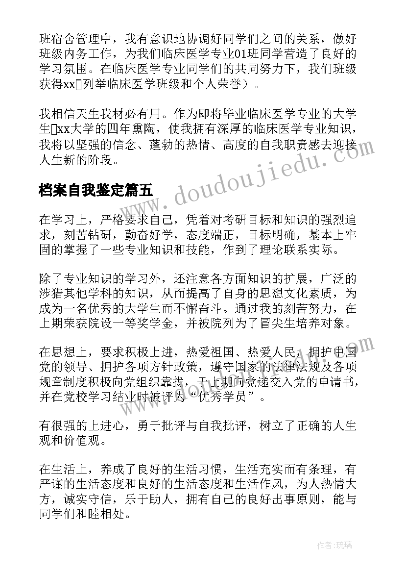 2023年档案自我鉴定(实用10篇)