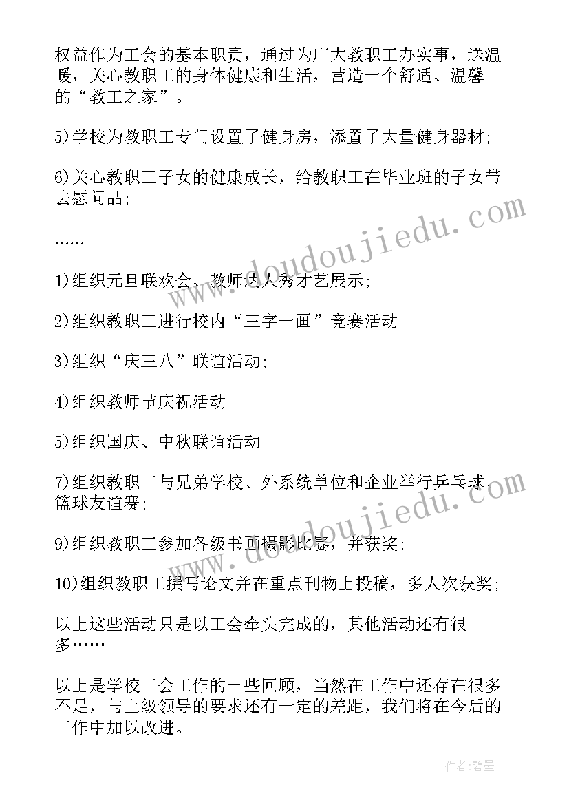 最新二级教代会工会工作报告总结 学校教代会工会工作报告(精选9篇)