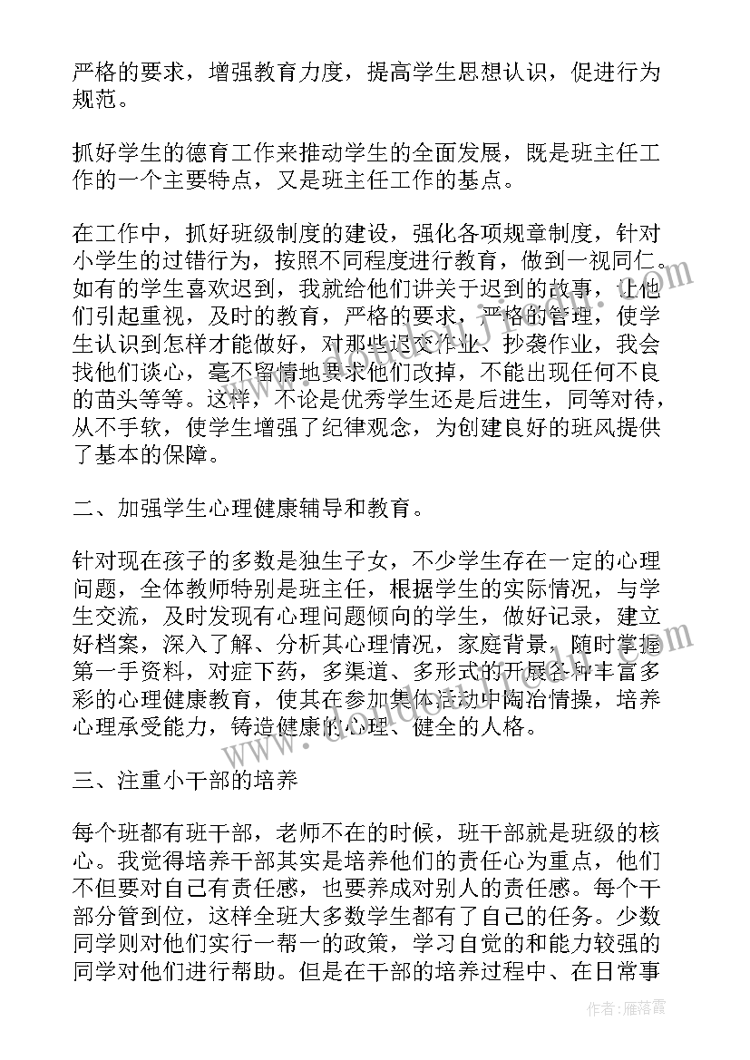 2023年举办先进典型工作报告会议 德育工作报告会心得体会(优质5篇)