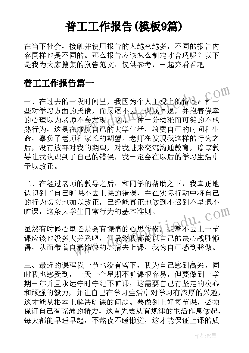 普工工作报告(模板9篇)