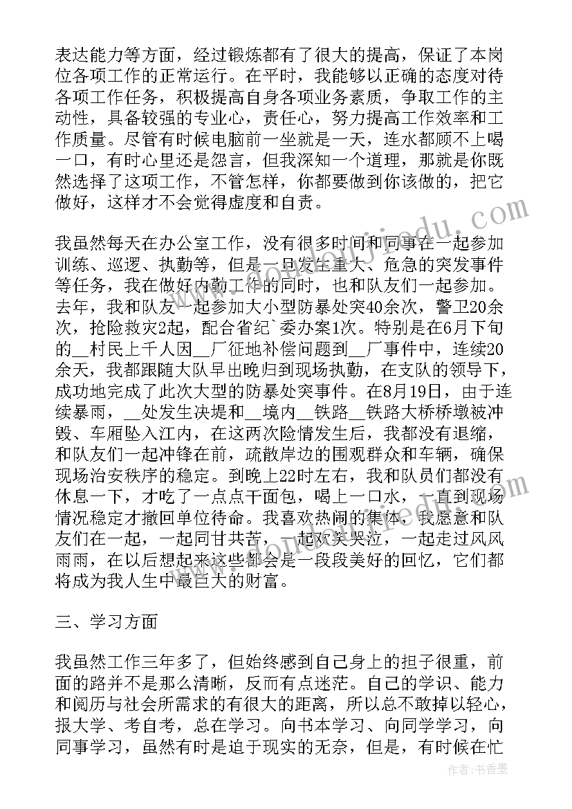 2023年公安个人年度工作报告辅警 公安辅警个人思想工作总结(模板7篇)