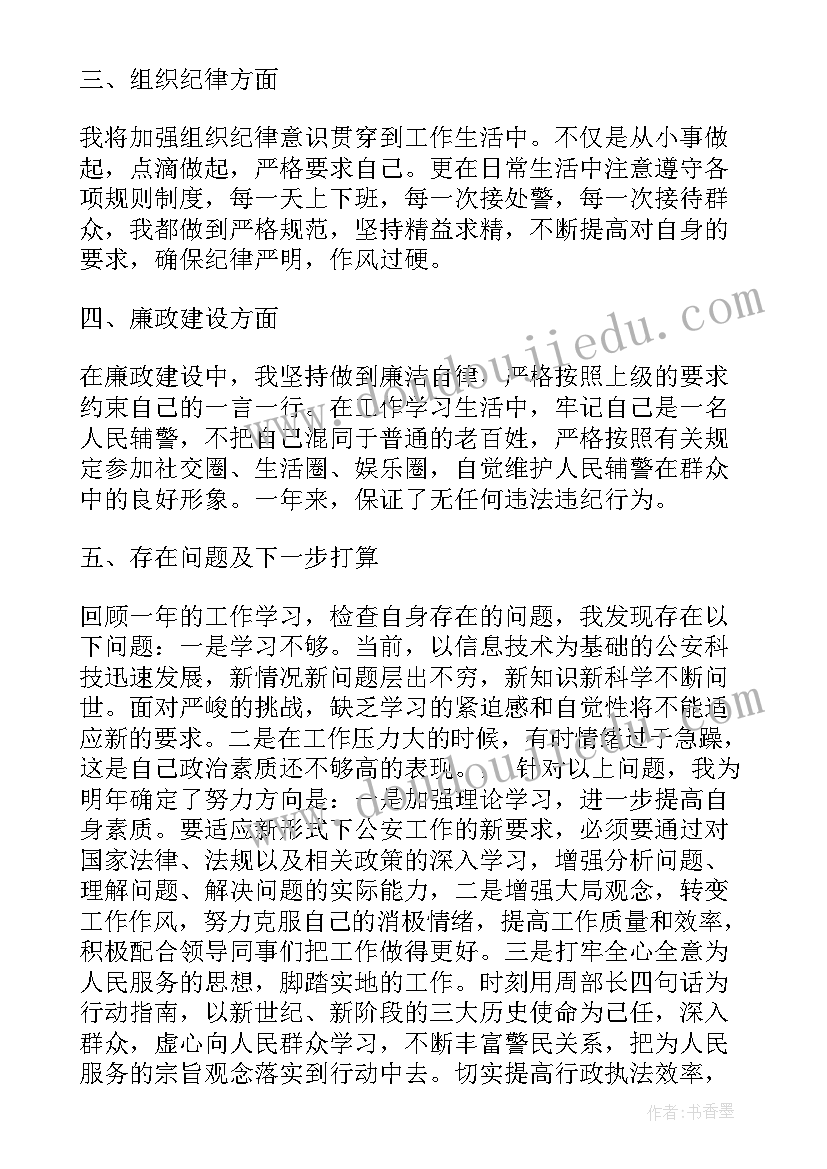 2023年公安个人年度工作报告辅警 公安辅警个人思想工作总结(模板7篇)