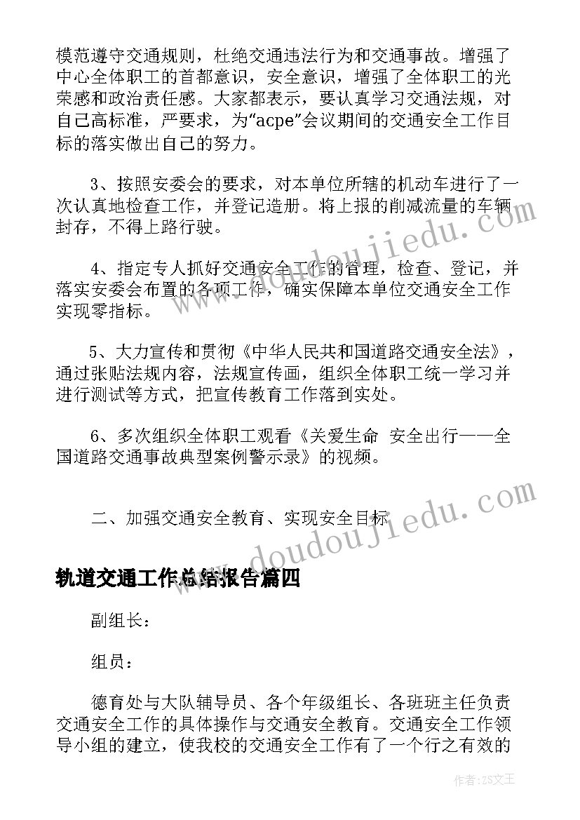 2023年轨道交通工作总结报告(优质9篇)