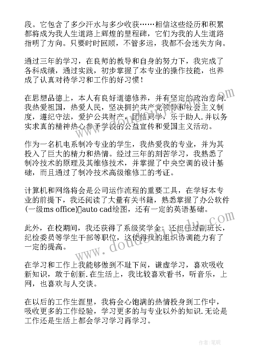 2023年机电维修自我鉴定～(精选8篇)