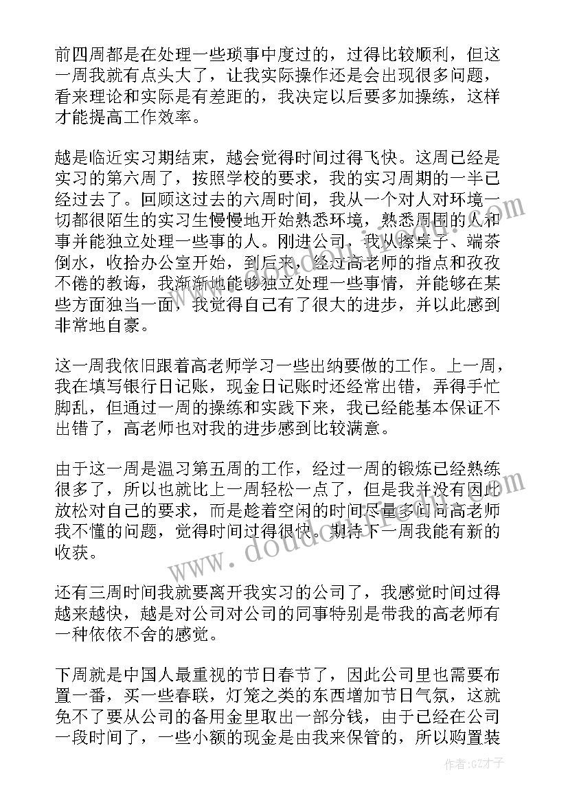 2023年会计心得体会工作报告周记(优秀5篇)