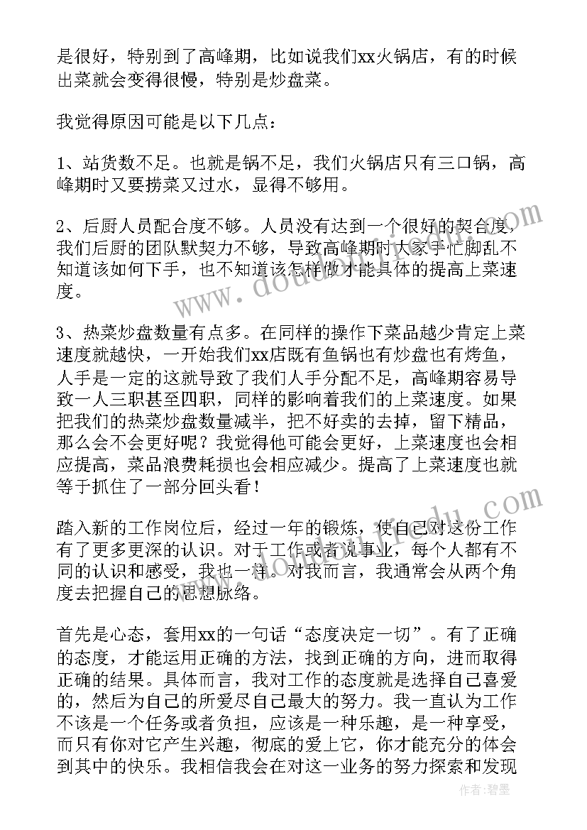 最新火锅店年度工作报告总结(优质8篇)