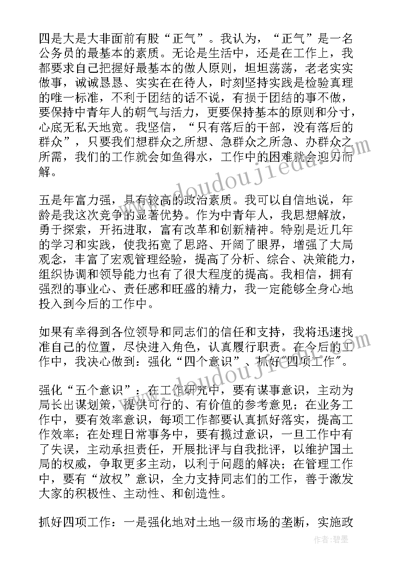 竞争主管三分钟演讲稿 竞聘主管演讲稿(通用7篇)