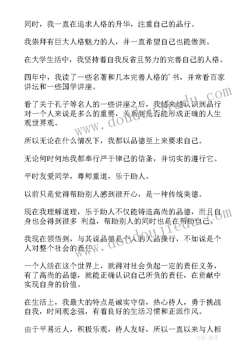 留部自我介绍 自我鉴定(通用5篇)