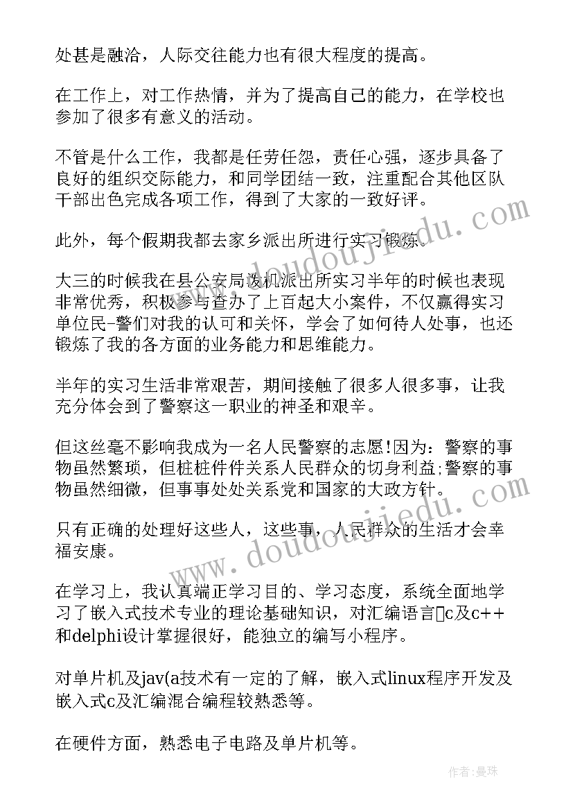 留部自我介绍 自我鉴定(通用5篇)