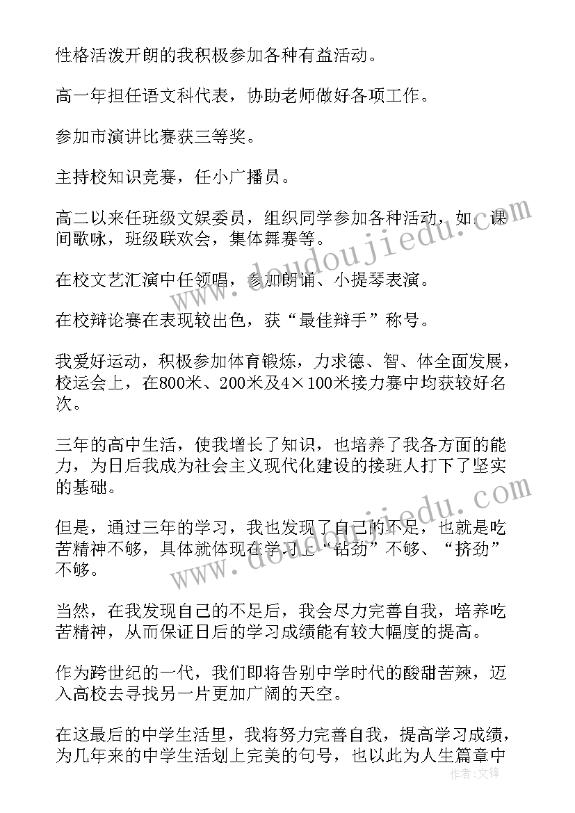 中学毕业表自我鉴定 毕业自我鉴定(大全6篇)