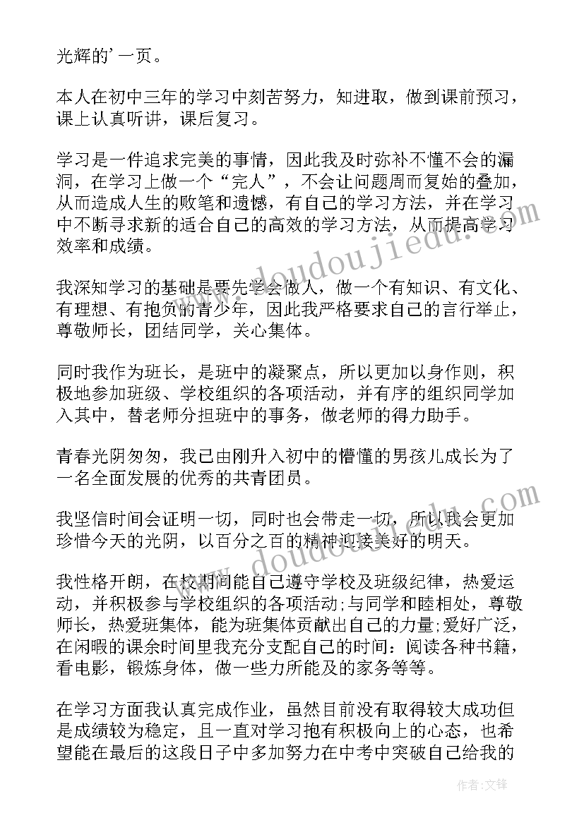 中学毕业表自我鉴定 毕业自我鉴定(大全6篇)