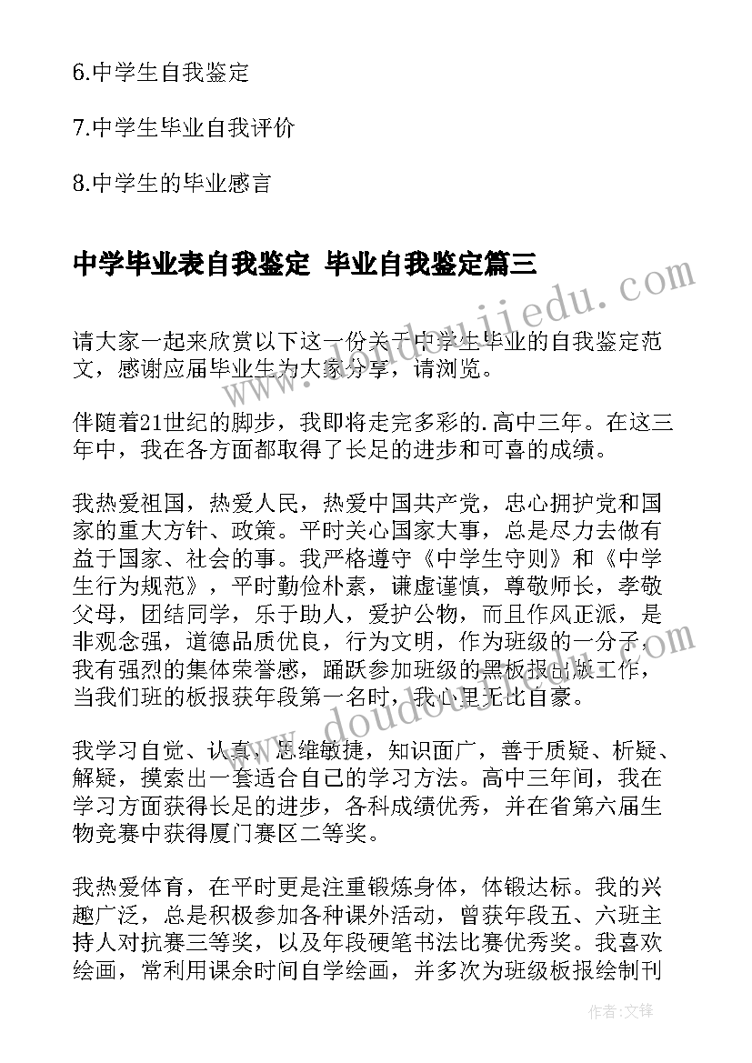 中学毕业表自我鉴定 毕业自我鉴定(大全6篇)