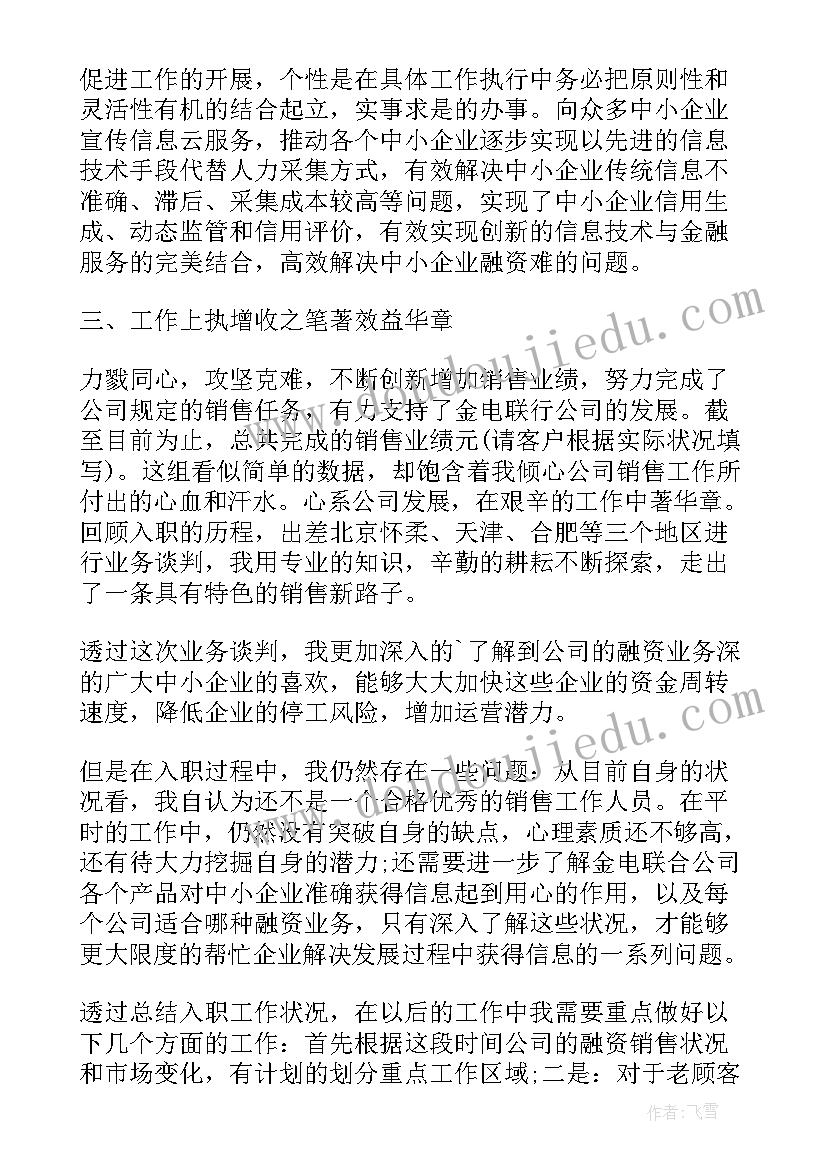 2023年玛氏箭牌公司招聘 员工年终述职工作报告(大全5篇)