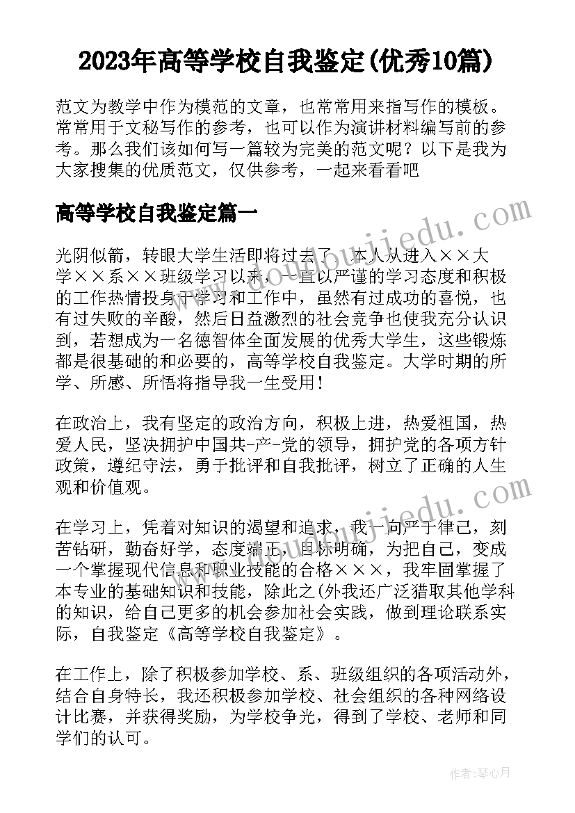 2023年高等学校自我鉴定(优秀10篇)