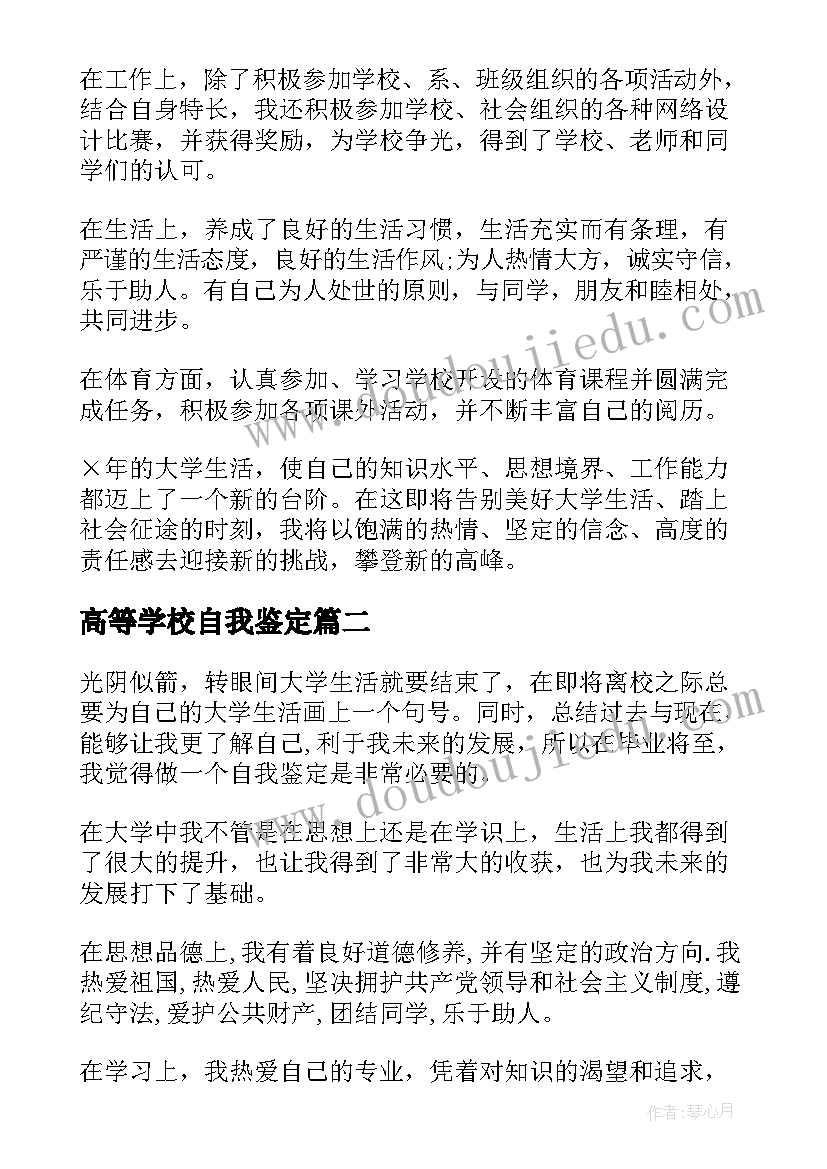 2023年高等学校自我鉴定(优秀10篇)