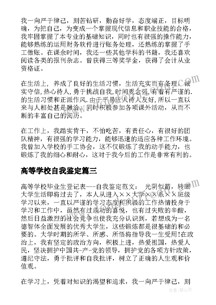 2023年高等学校自我鉴定(优秀10篇)