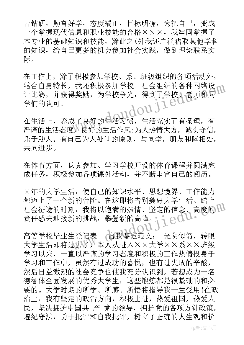 2023年高等学校自我鉴定(优秀10篇)