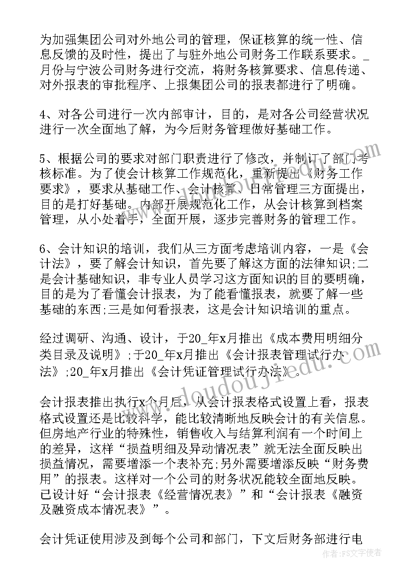 2023年单位财务报告 公司财务工作报告(实用8篇)