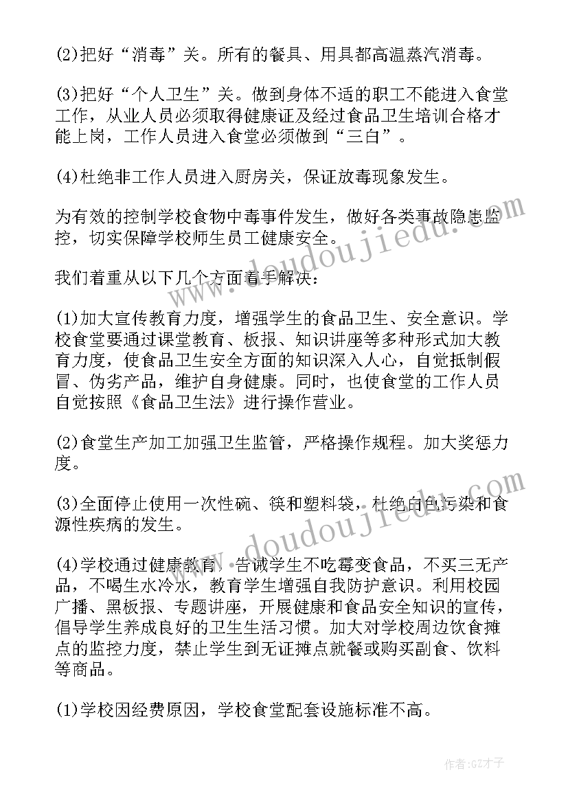 甘肃省食品安全信息网官网 食品安全监管工作报告(通用5篇)