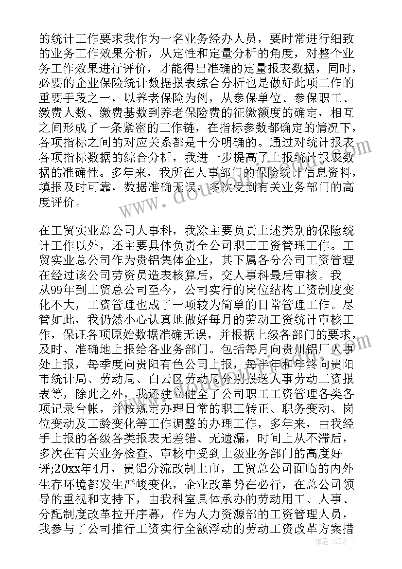 最新通信专业专业技术工作报告(汇总7篇)