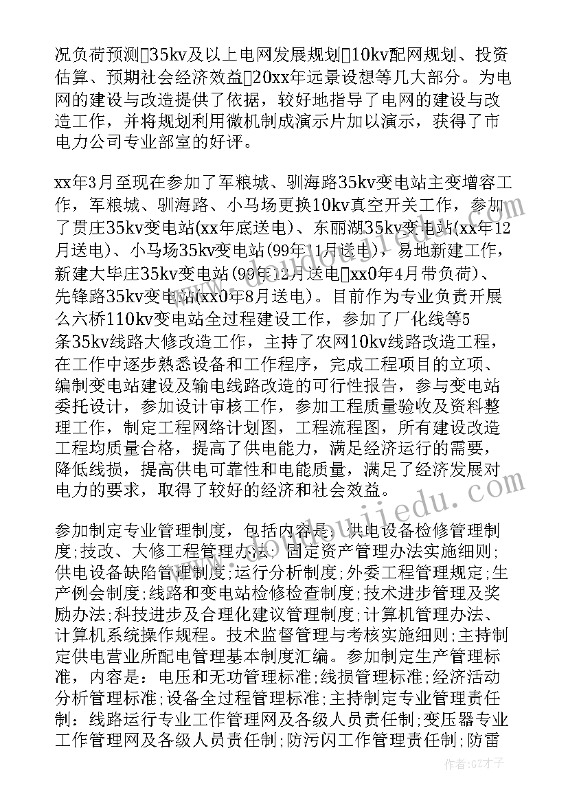 最新通信专业专业技术工作报告(汇总7篇)