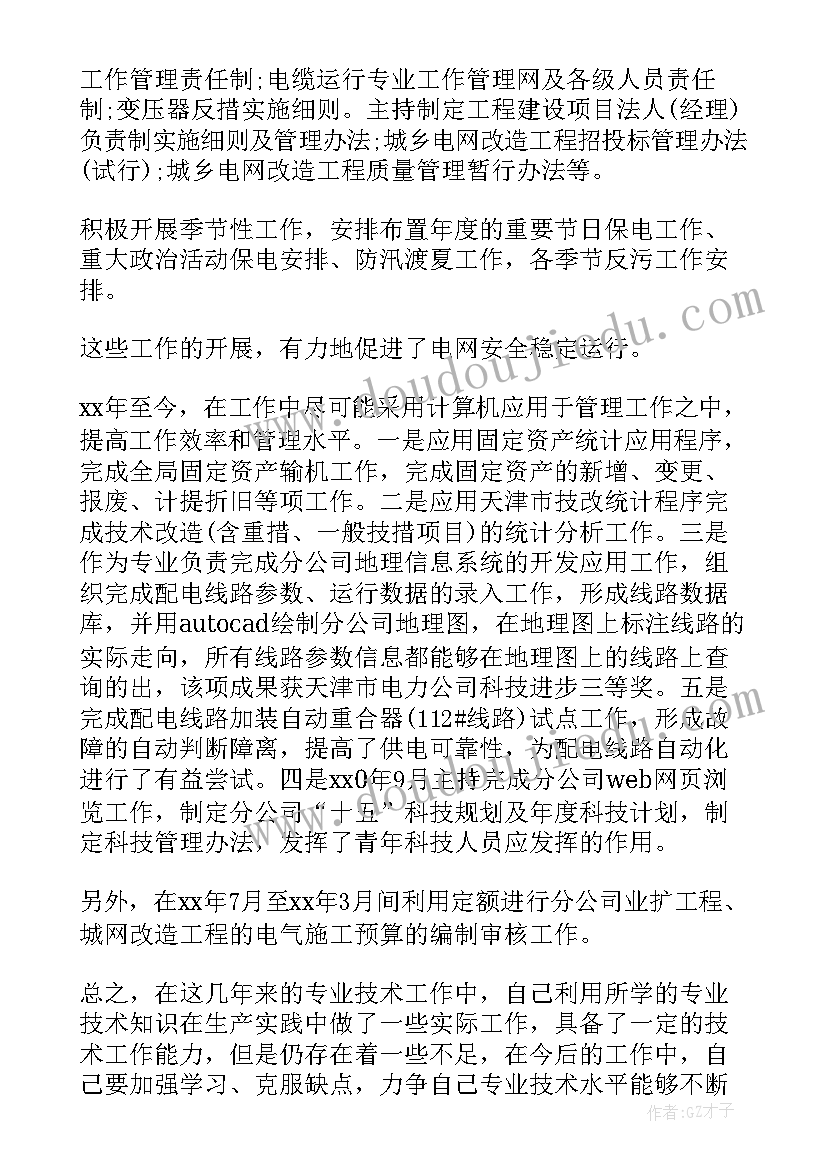 最新通信专业专业技术工作报告(汇总7篇)