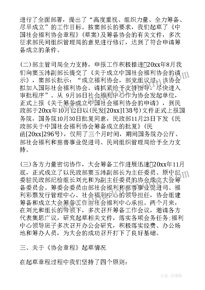 佛教协会换届筹备工作报告 协会筹备工作报告(汇总5篇)