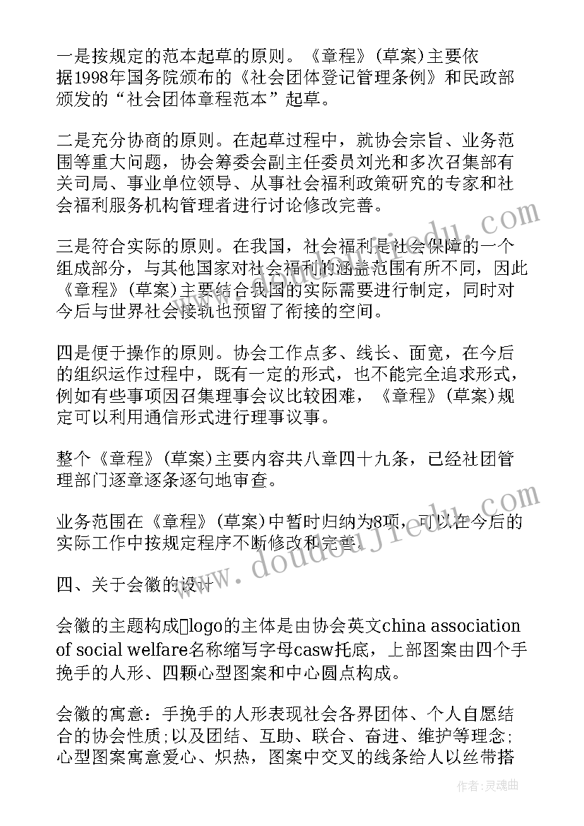 佛教协会换届筹备工作报告 协会筹备工作报告(汇总5篇)