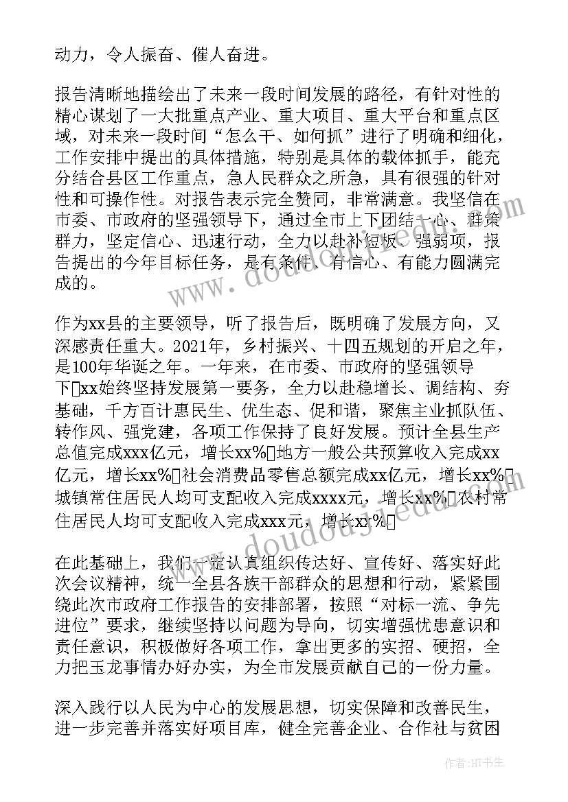 2023年镇政府工作报告审议发言(精选9篇)