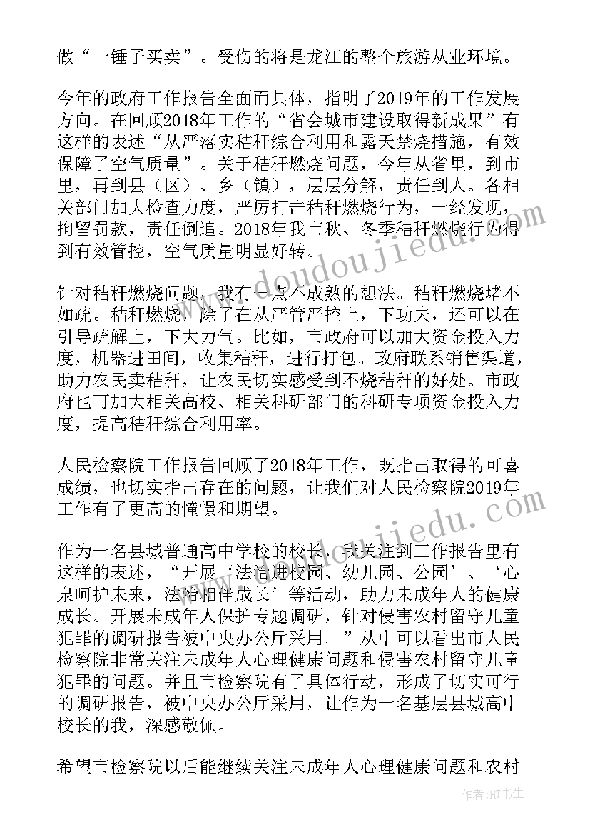 2023年镇政府工作报告审议发言(精选9篇)