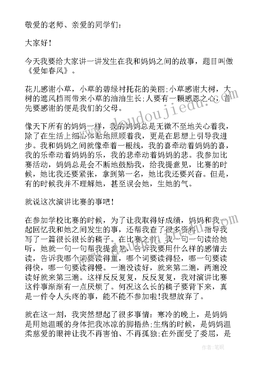 2023年部队感人故事演讲稿(精选9篇)