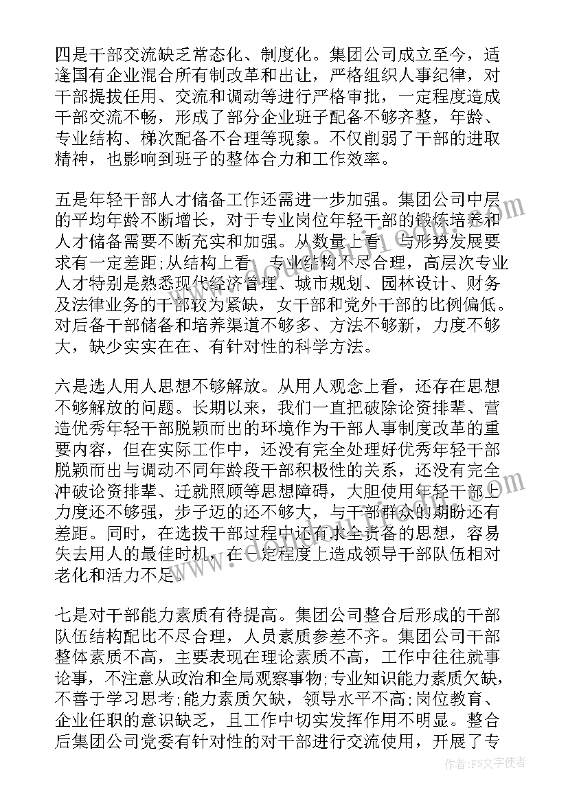 2023年巡察前准备工作汇报材料(实用9篇)