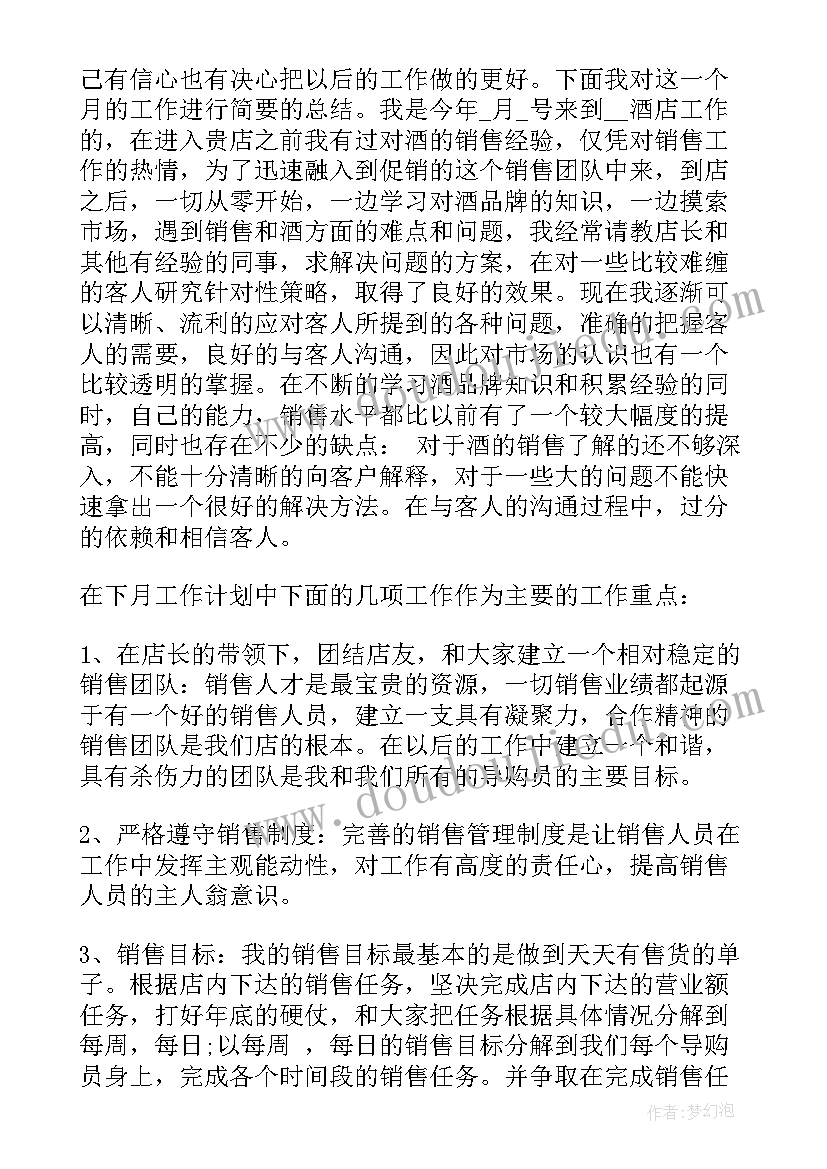 最新销售员每天工作报告 销售员的工作报告(大全5篇)