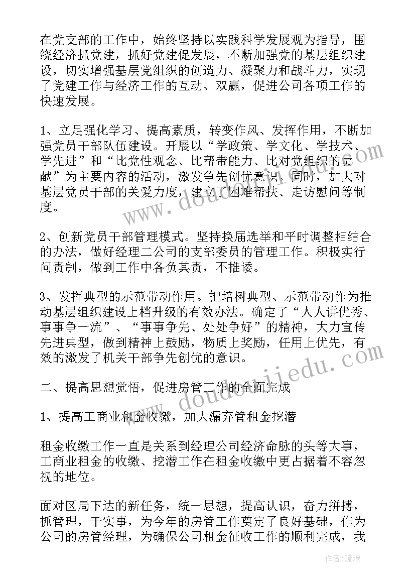 乡镇党支部书记抓党建述职报告 学校支部书记述职工作报告(优质5篇)