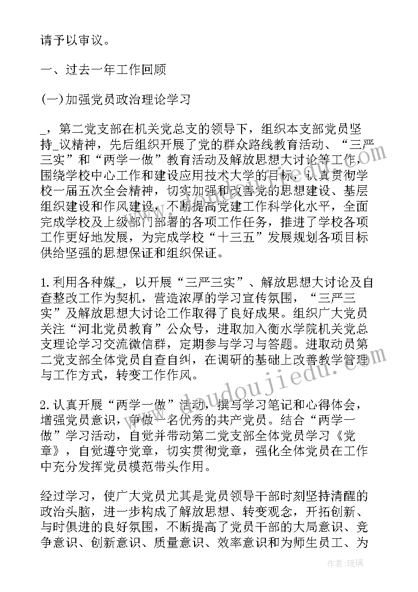 乡镇党支部书记抓党建述职报告 学校支部书记述职工作报告(优质5篇)