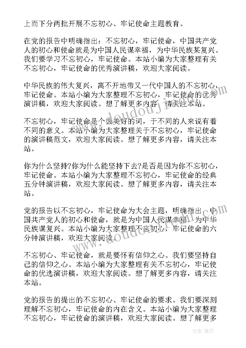 最新守初心担使命演讲稿朗诵稿(大全5篇)