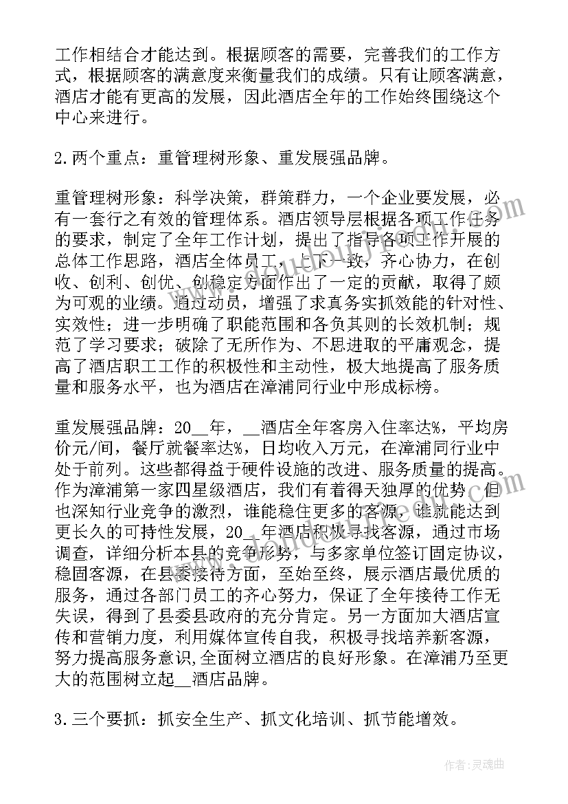 总经理向董事会汇报材料 总经理年终工作报告(汇总10篇)