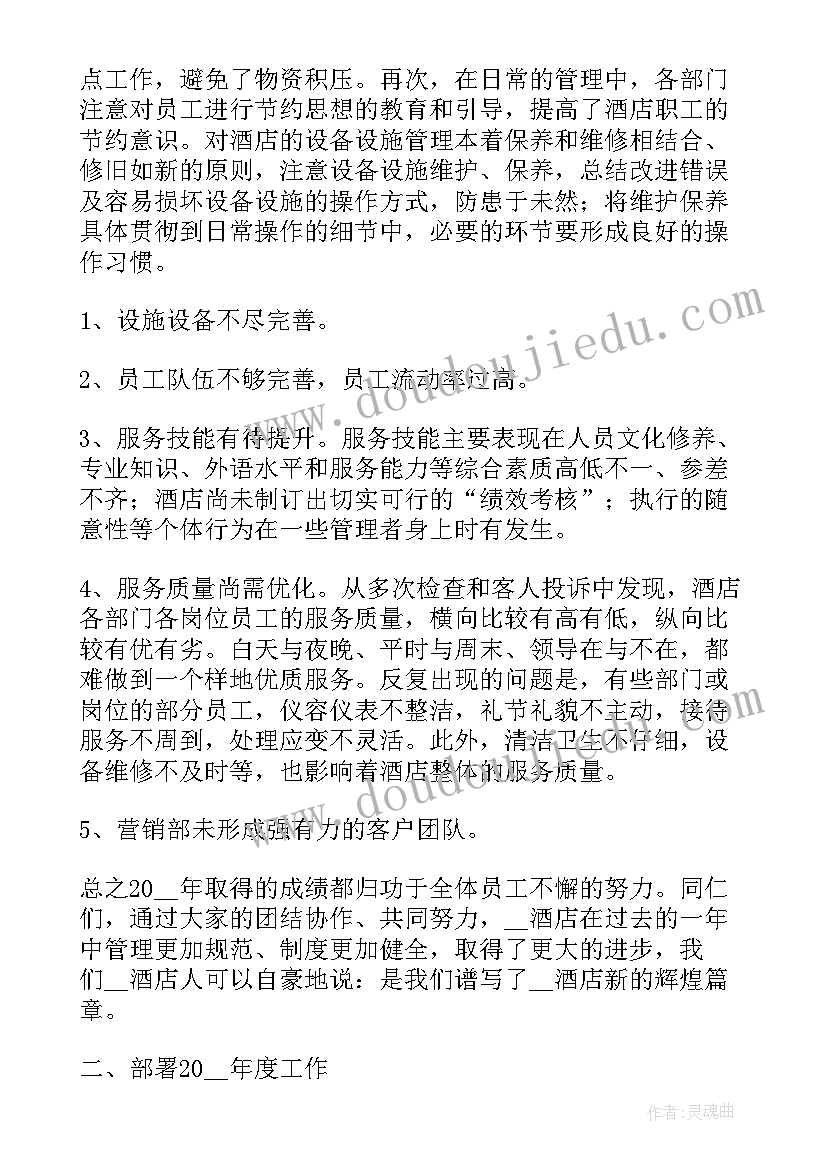 总经理向董事会汇报材料 总经理年终工作报告(汇总10篇)