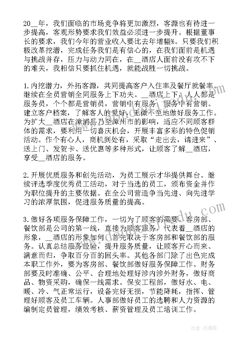 总经理向董事会汇报材料 总经理年终工作报告(汇总10篇)