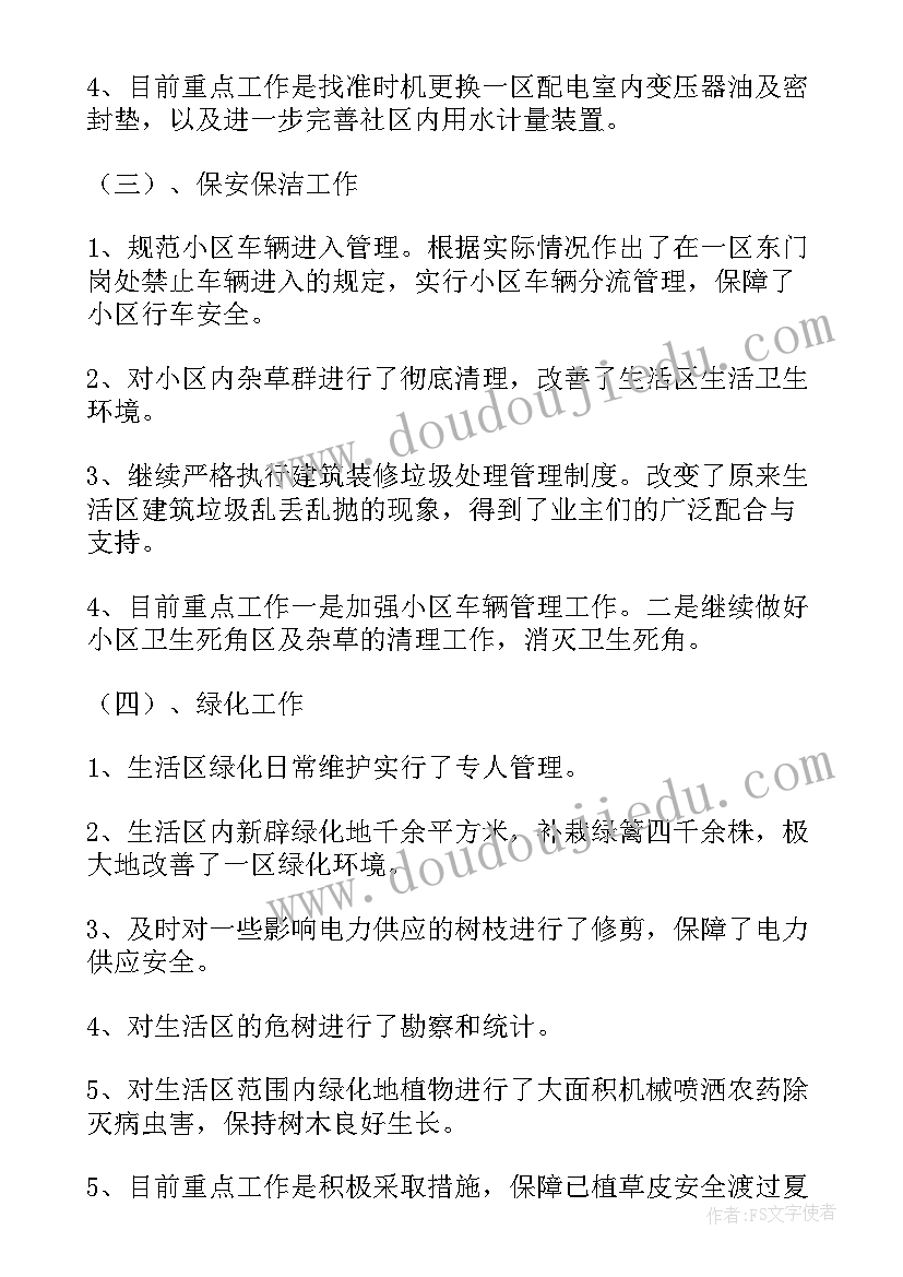 2023年个人账户开户管理工作报告 物业管理个人工作报告(优秀5篇)