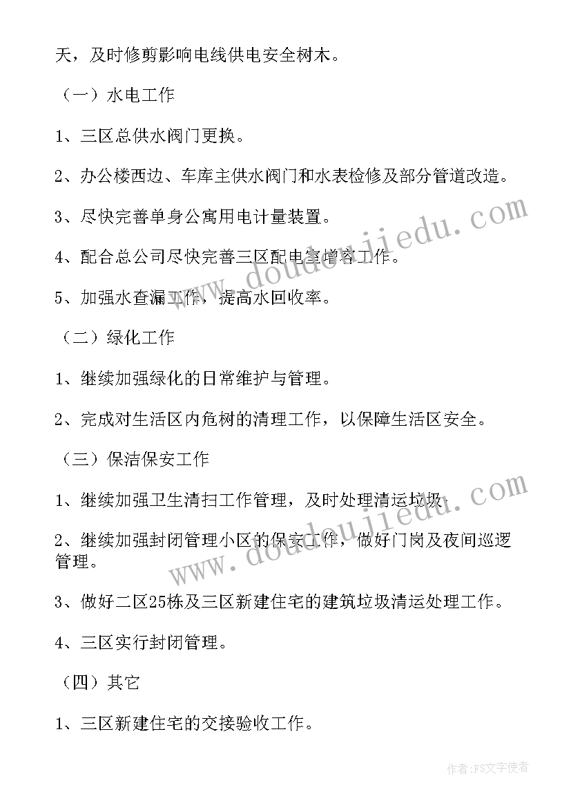 2023年个人账户开户管理工作报告 物业管理个人工作报告(优秀5篇)