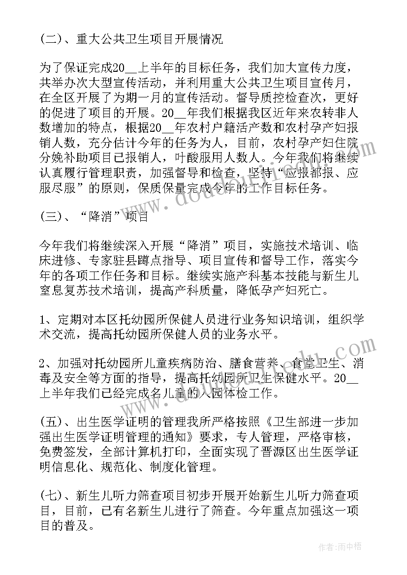 保健科半年工作总结 妇幼保健半年工作总结(汇总10篇)