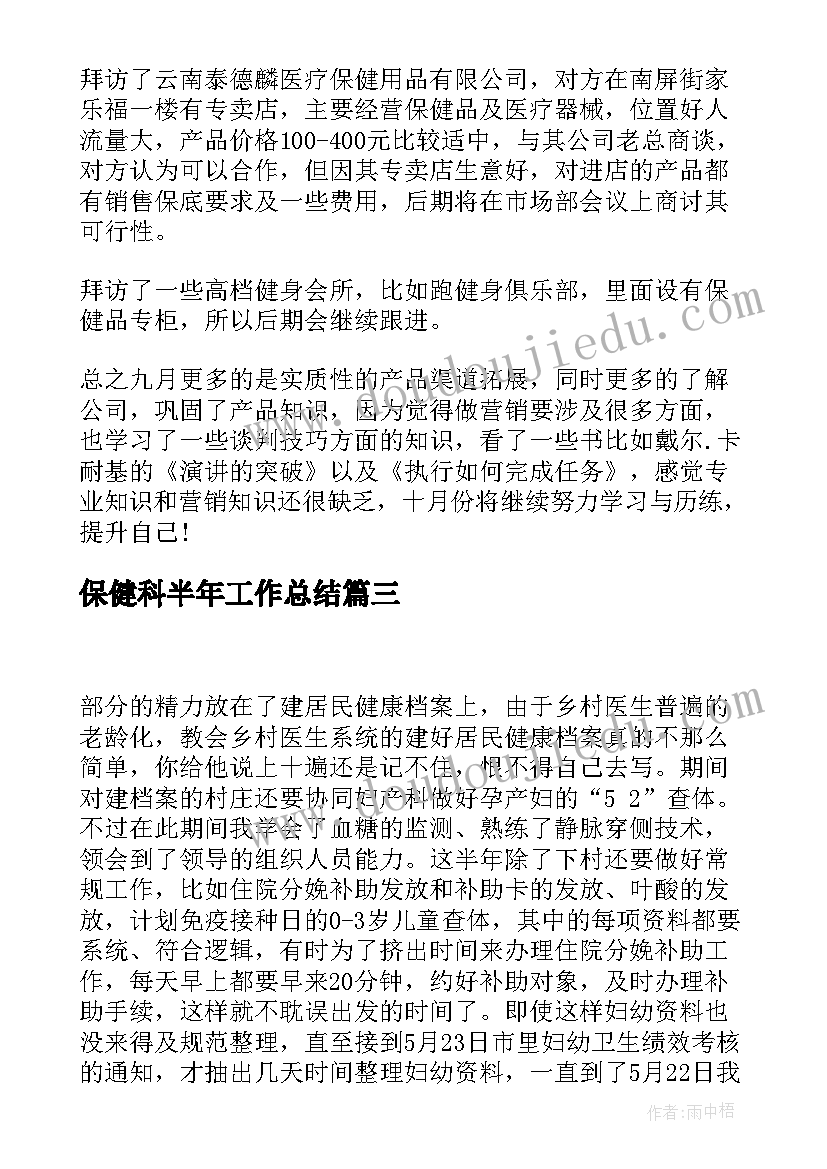 保健科半年工作总结 妇幼保健半年工作总结(汇总10篇)