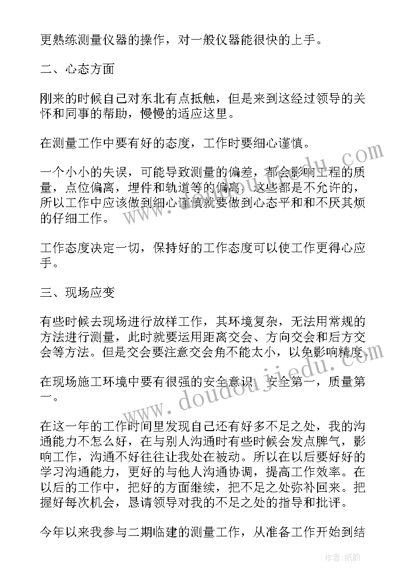 2023年测量员自我鉴定 测量工作自我鉴定(大全6篇)