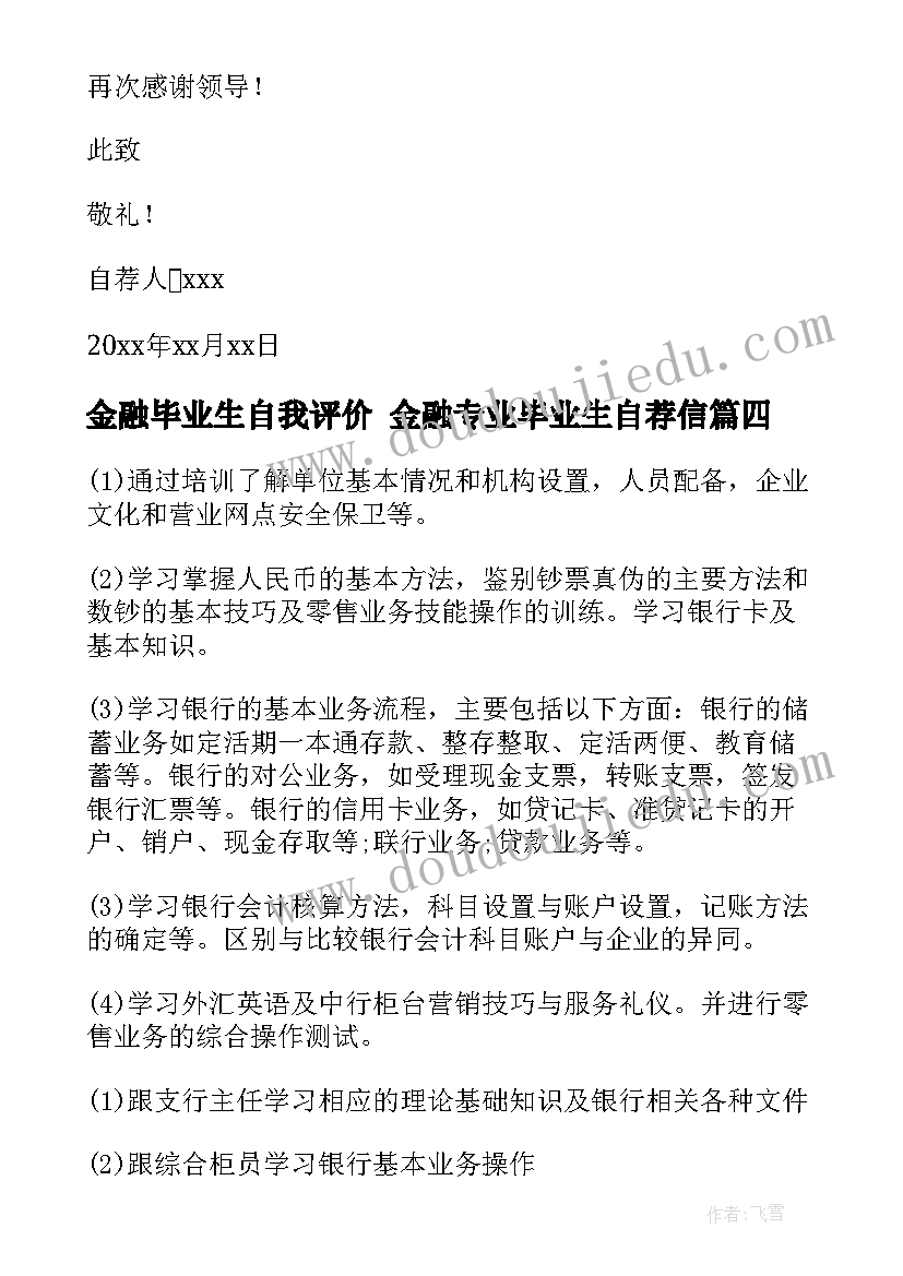 2023年金融毕业生自我评价 金融专业毕业生自荐信(优质10篇)