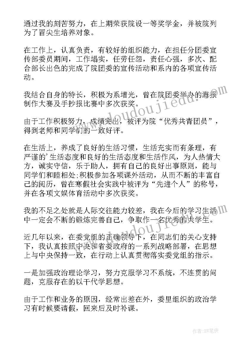 房产中介自我评价 自我鉴定(优质5篇)